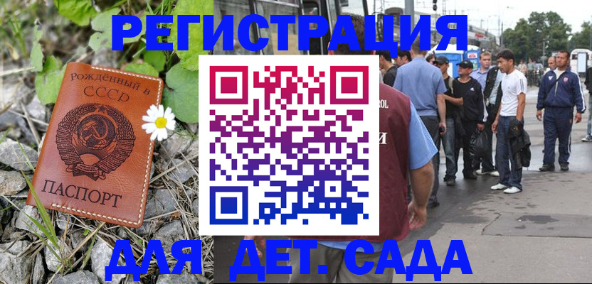 регистрация для дет. сада в Коломне