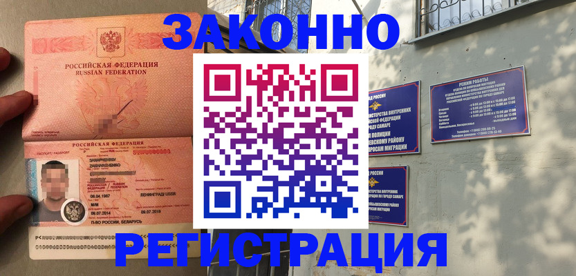 временная регистрация законно в Коломне