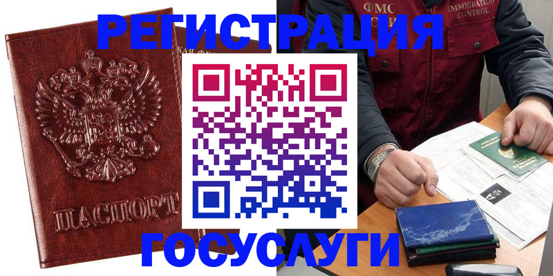 временная регистрация законно в Коломне