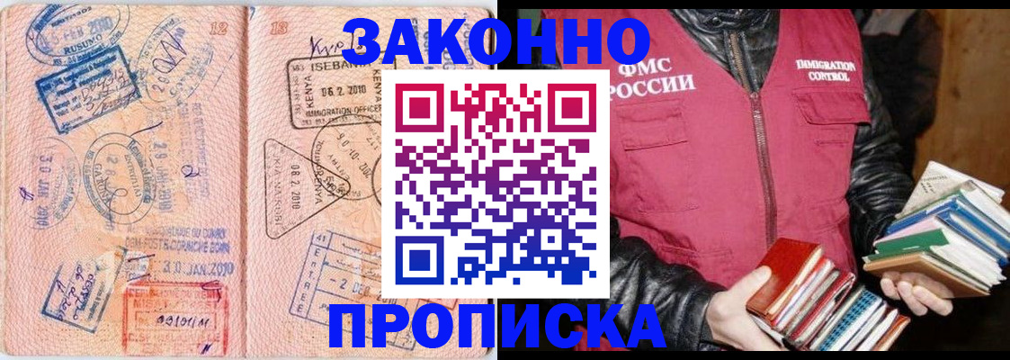 купить прописку в Коломне